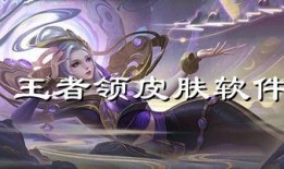 王者皮肤爆料最新软件下载,最新软件下载，抢先体验全新视觉盛宴！