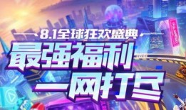 飞车最新爆料8月返场