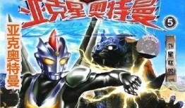 亚克奥特曼最新爆料,神秘力量觉醒，宇宙守护战即将升级！