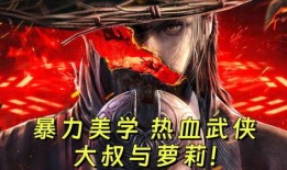 画江湖之天罡最新爆料,神秘势力崛起，江湖风云再起！