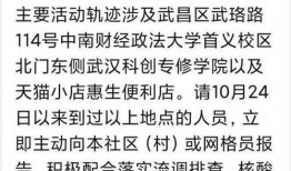 武汉最新疫情爆料,多区域现新增病例，防控形势严峻再升级