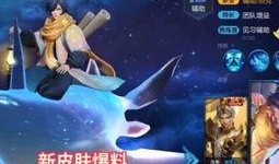 王者最新皮肤爆料38800,38800元新皮肤曝光！王者峡谷即将迎来神秘英雄