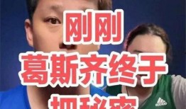 葛思琪最新爆料视频,揭秘背后惊人真相！