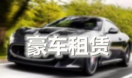 豪车租赁爆料案例最新视频,最新视频曝光惊人真相