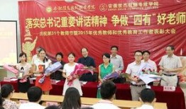 合肥教师节爆料最新消息,致敬教育工作者，荣誉与感动同在