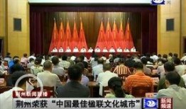 荆州爆料最新新闻,揭秘重大事件背后真相