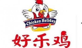 好乐鸡最新爆料,揭秘品牌背后的秘密与未来动向