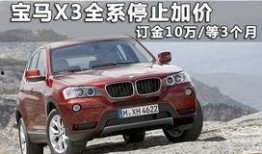 宝马x3最新爆料价格,豪华升级，价格惊喜揭晓！